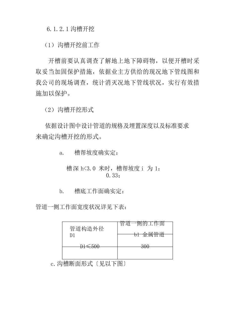 球墨铸铁给水管施工方案_第2页