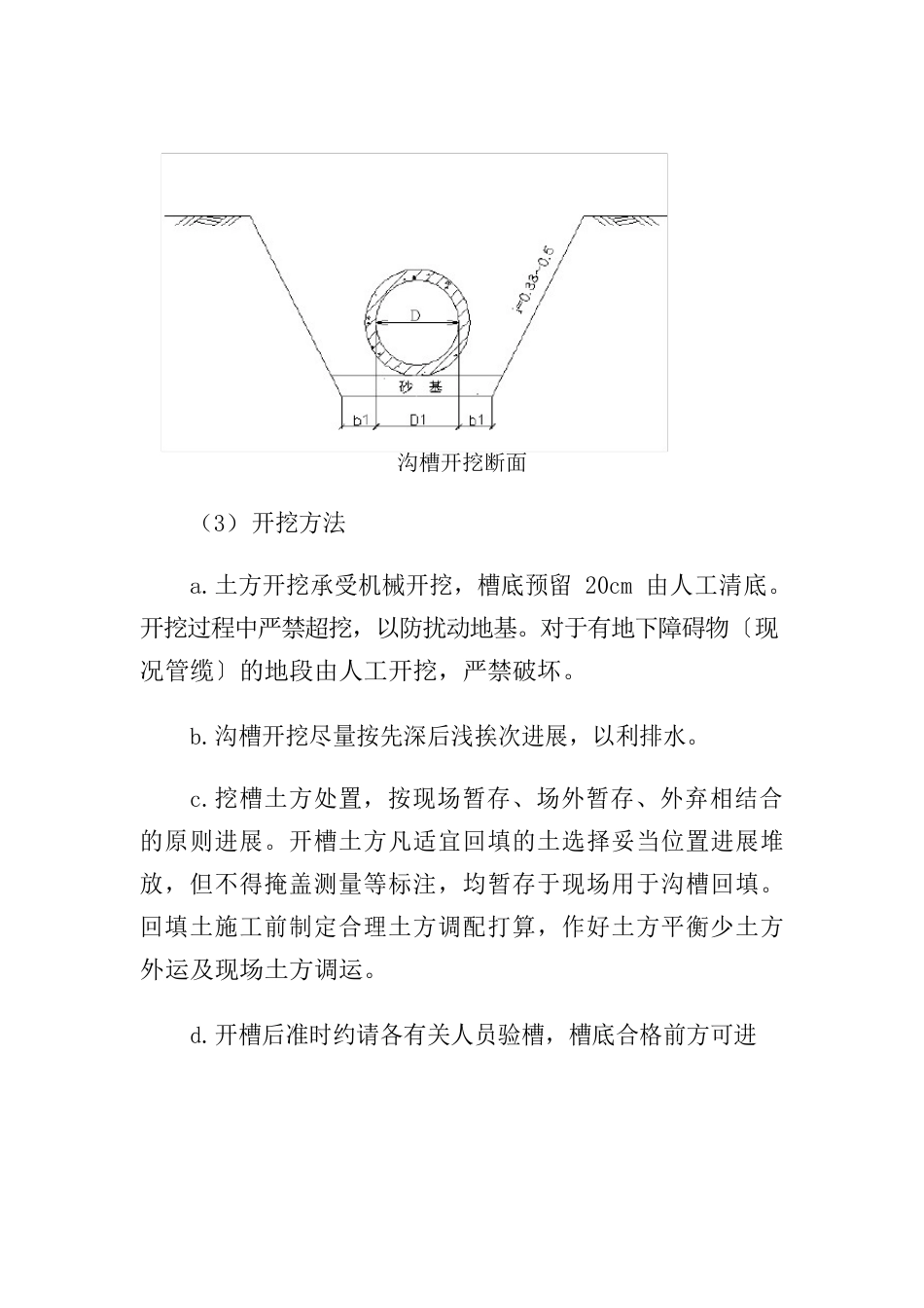 球墨铸铁给水管施工方案_第3页