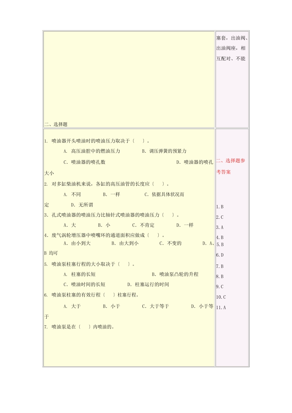 柴油机燃料供给系试题_第2页