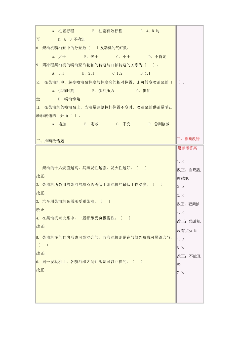 柴油机燃料供给系试题_第3页