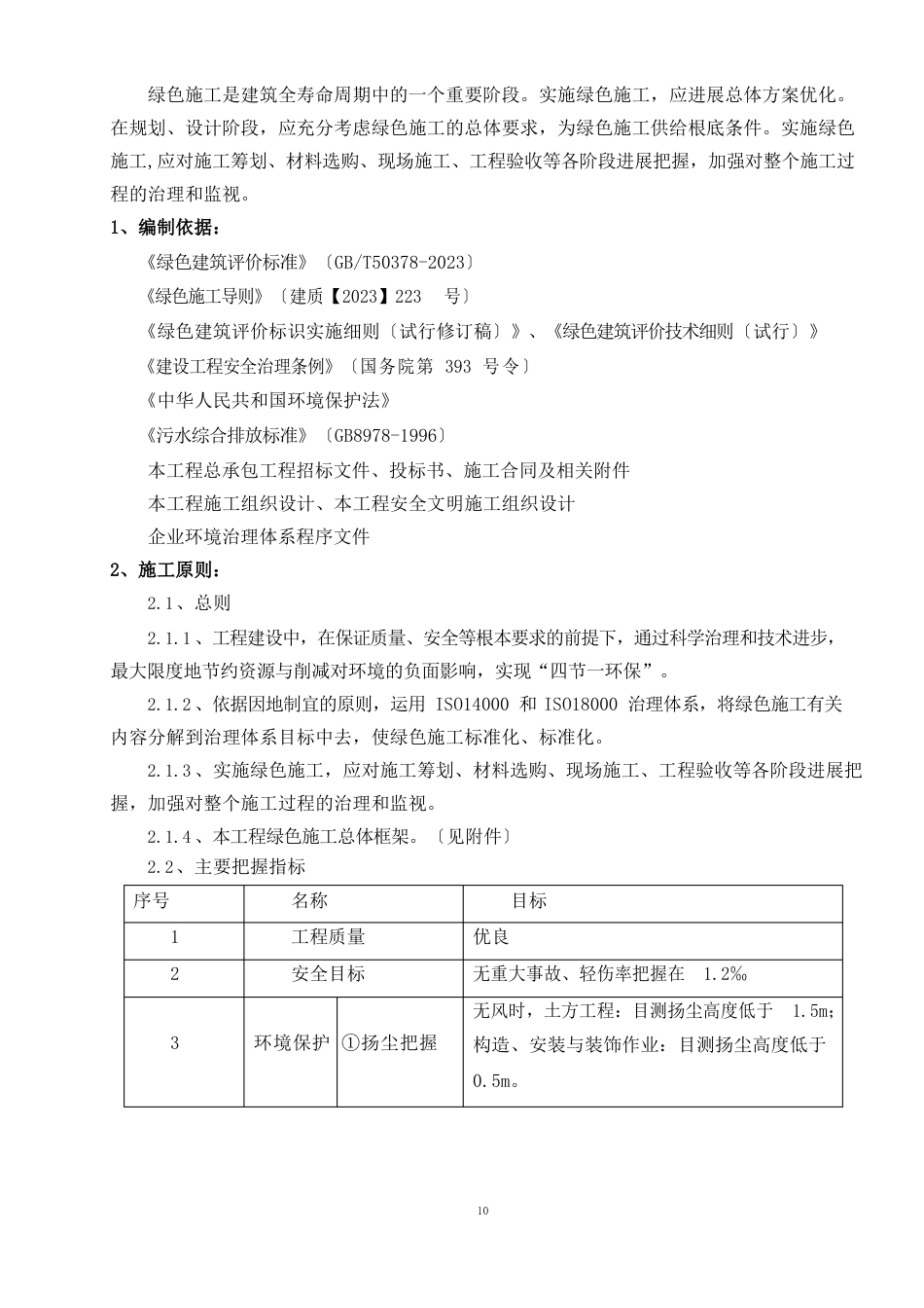 绿色施工方案_第2页