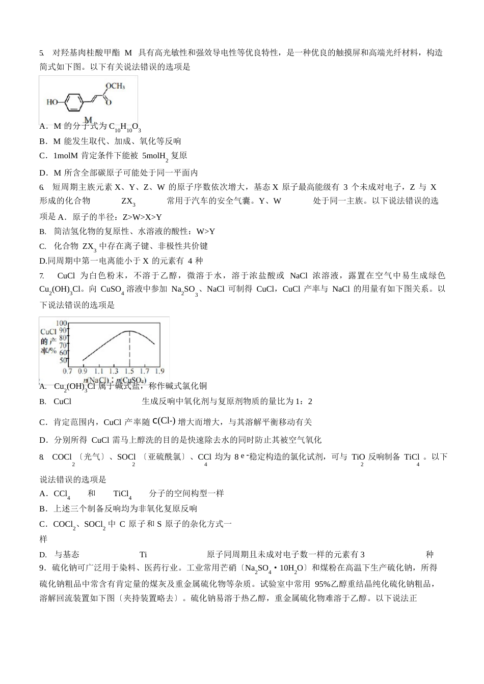 山东省青岛地区2023学年高三上学期期末考试化学试题附答案_第2页