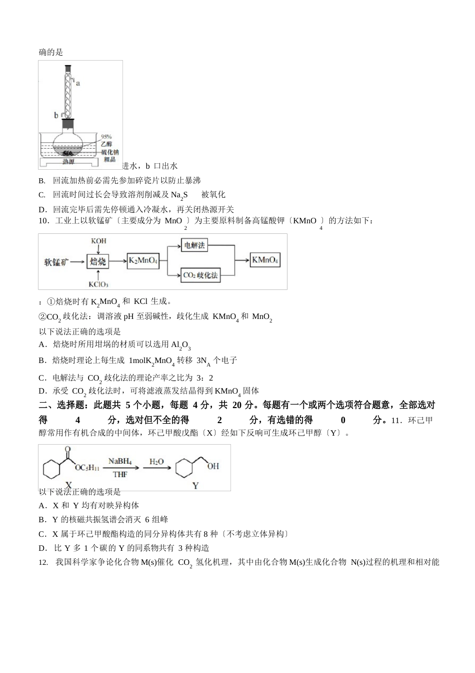 山东省青岛地区2023学年高三上学期期末考试化学试题附答案_第3页