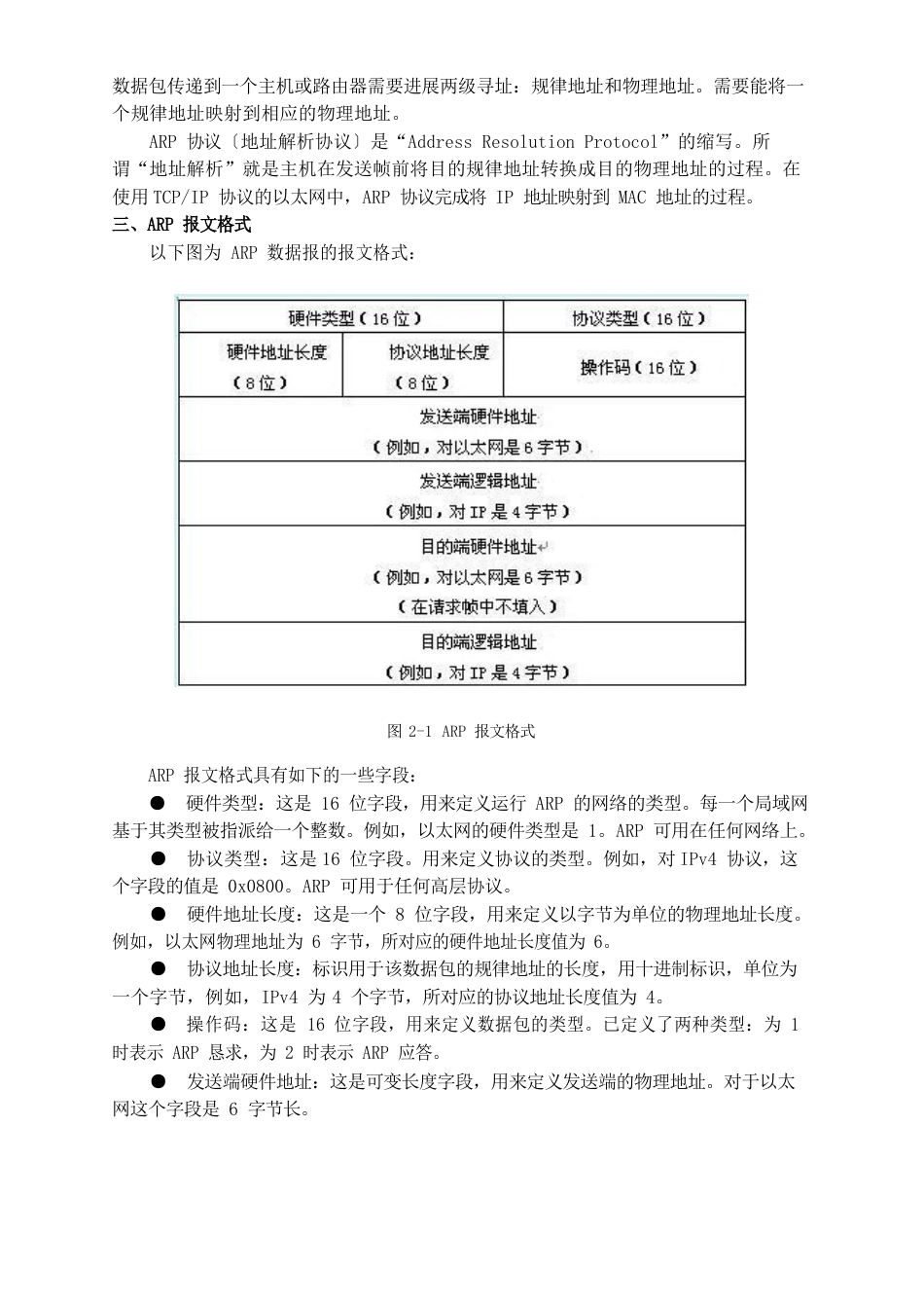 实验2地址解析协议ARP_第2页