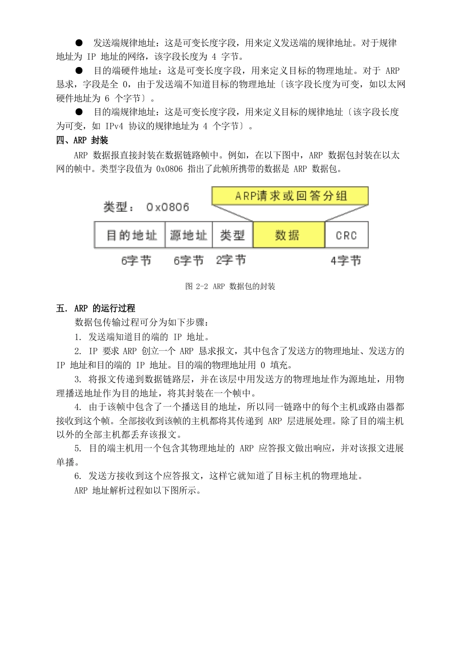 实验2地址解析协议ARP_第3页