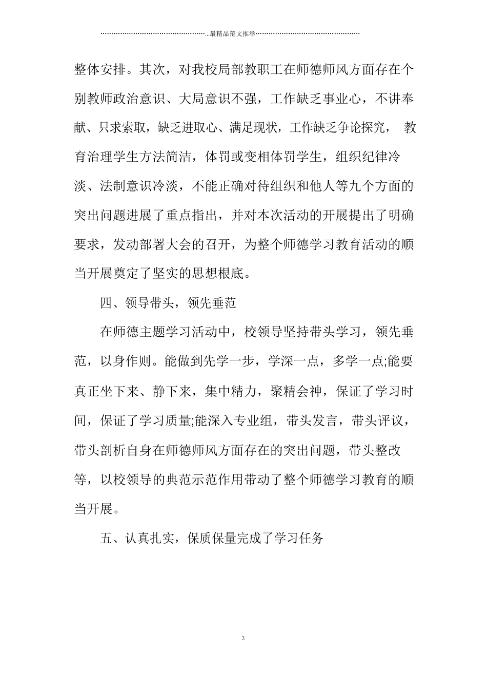 学校师德师风工作学习总结报告_第3页