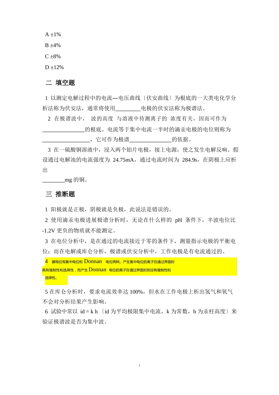 电化学分析部分复习题_第2页