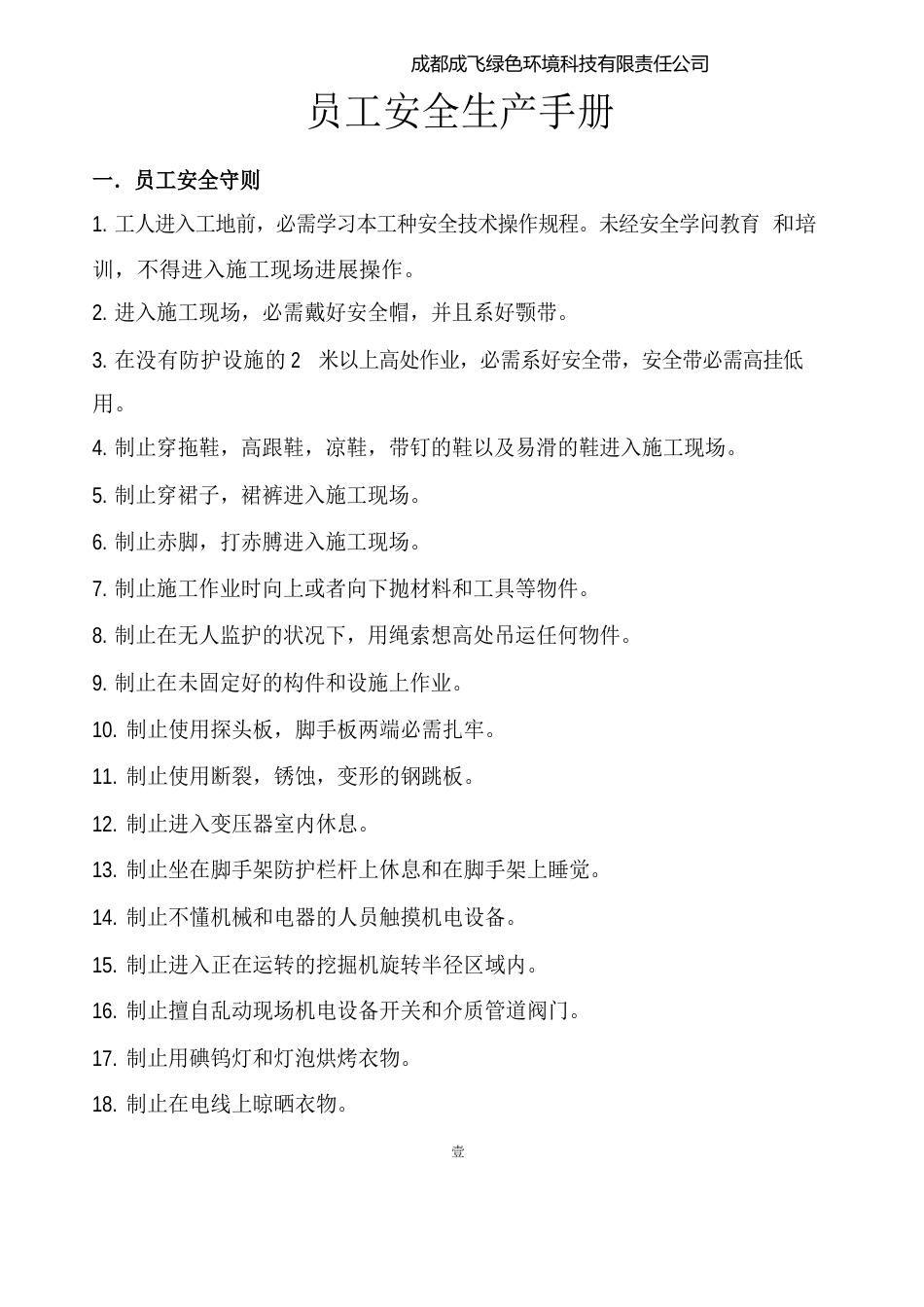 员工安全生产手册_第1页