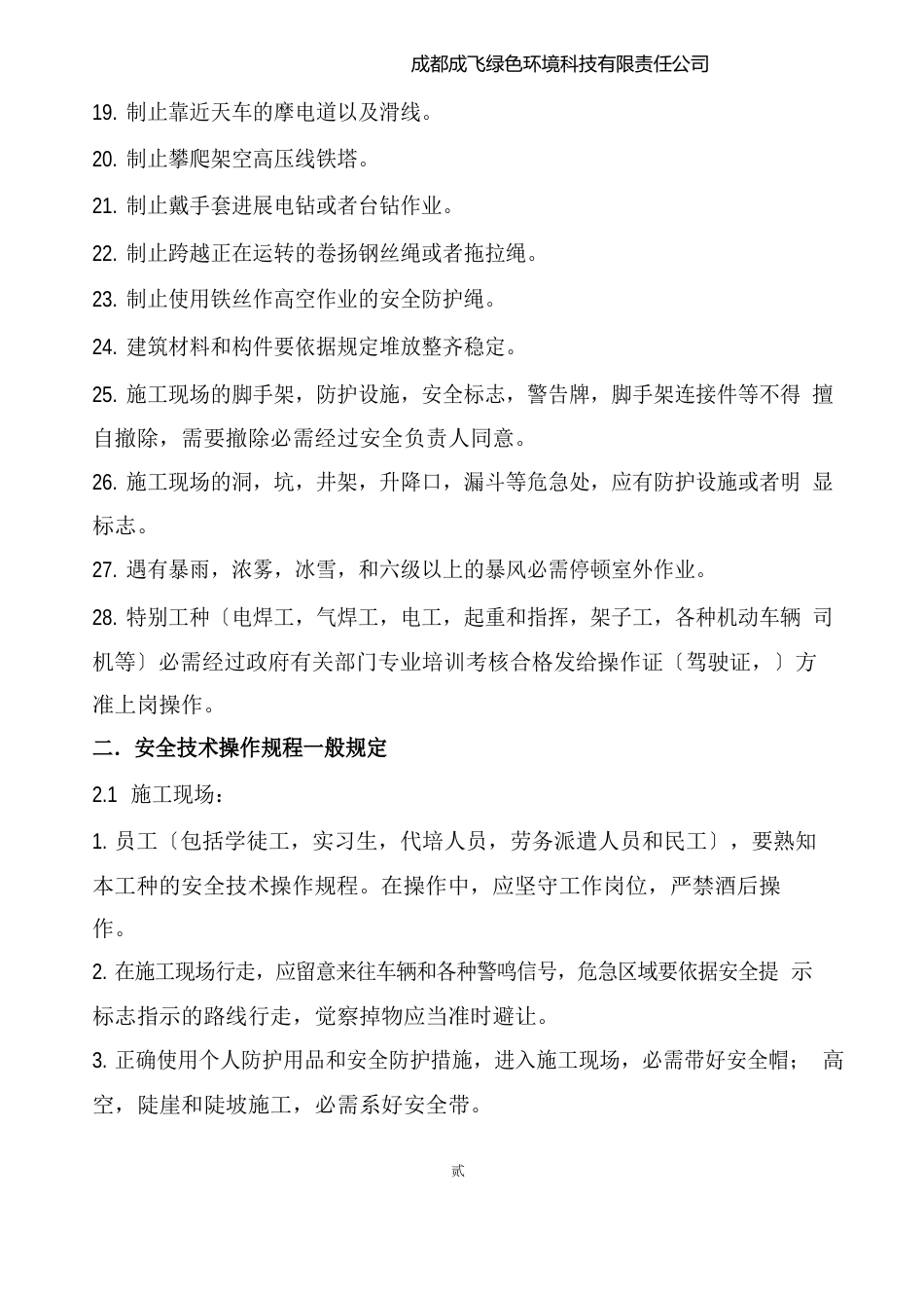 员工安全生产手册_第2页