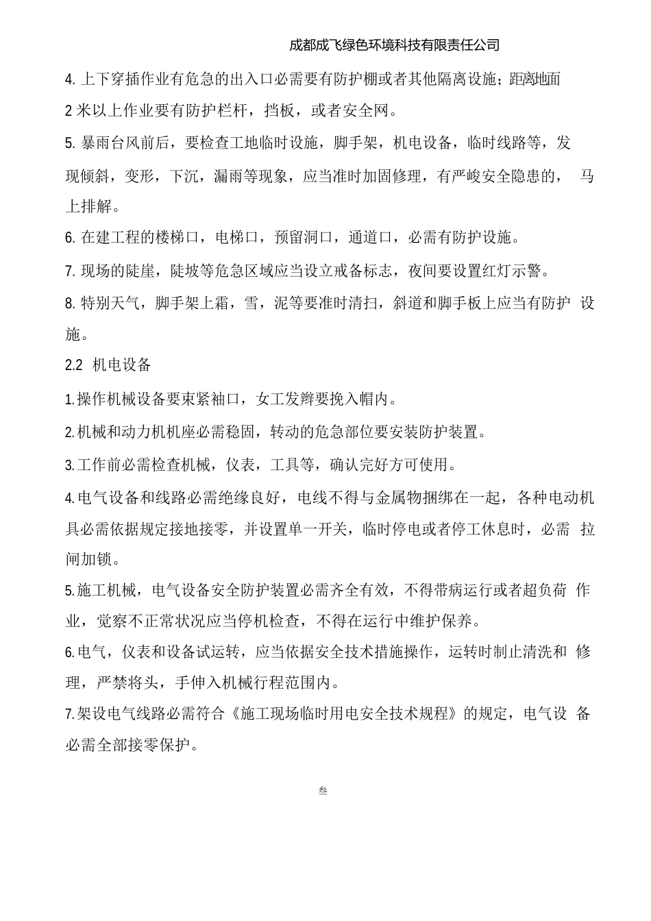 员工安全生产手册_第3页