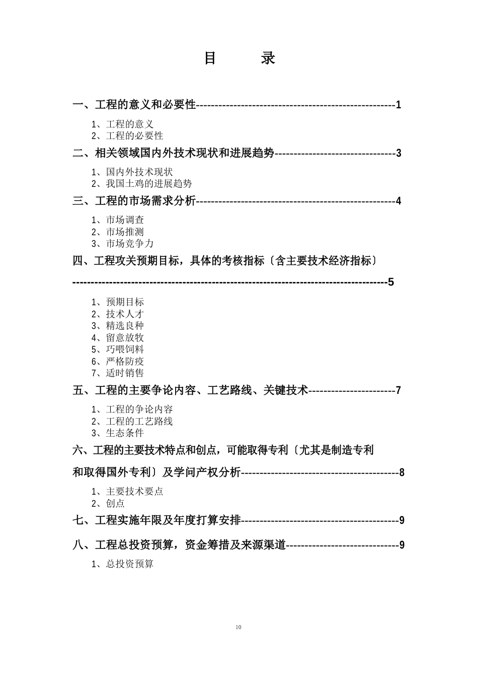 生态养鸡项目可行性报告_第2页