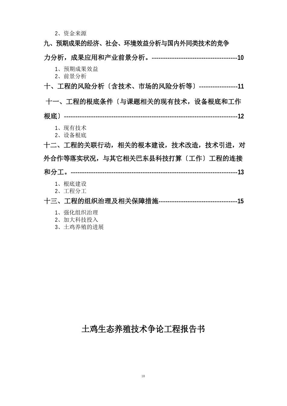 生态养鸡项目可行性报告_第3页