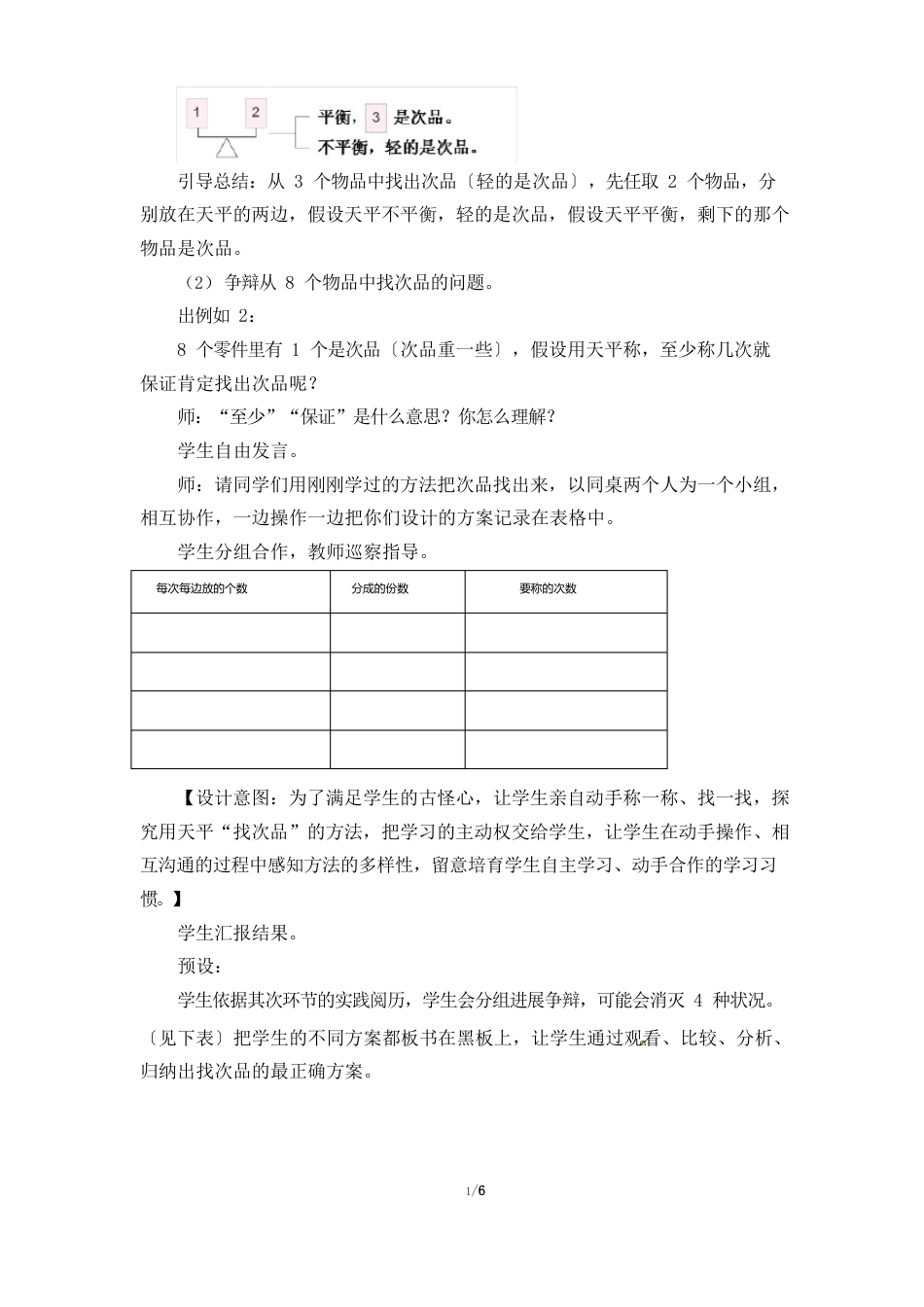 部编新人教版小学五年级下册数学《找次品》名师教案_第3页