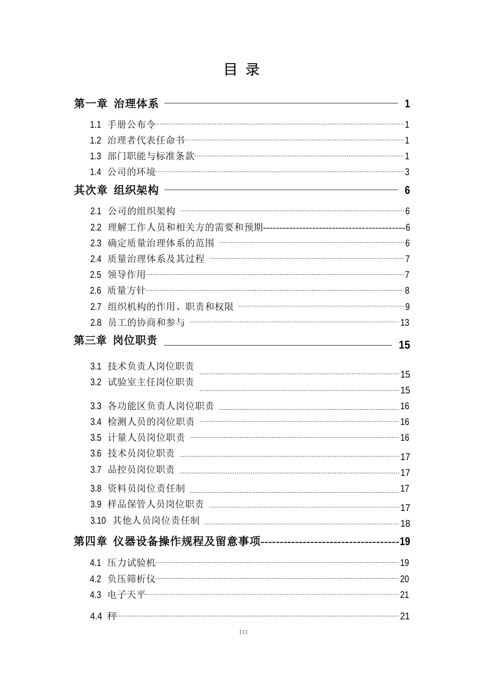 混凝土企业质量管理体系手册模板_第3页