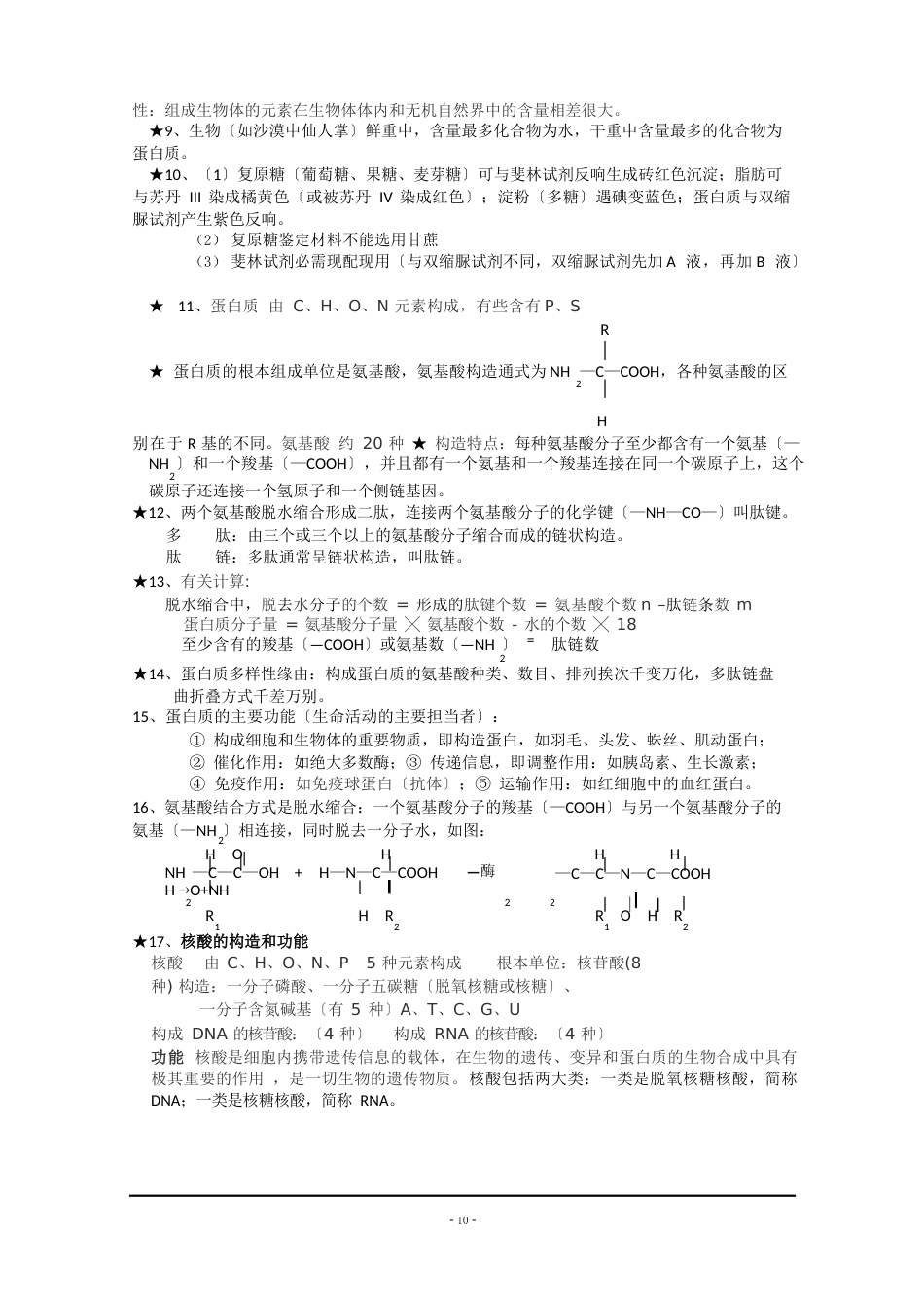高中生物必修一知识点_第2页