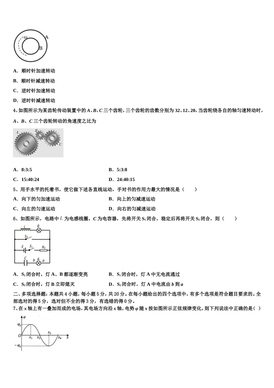 新疆昌吉回族自治州木垒县中2022-2023学年高考模拟物理试题（二）_第2页