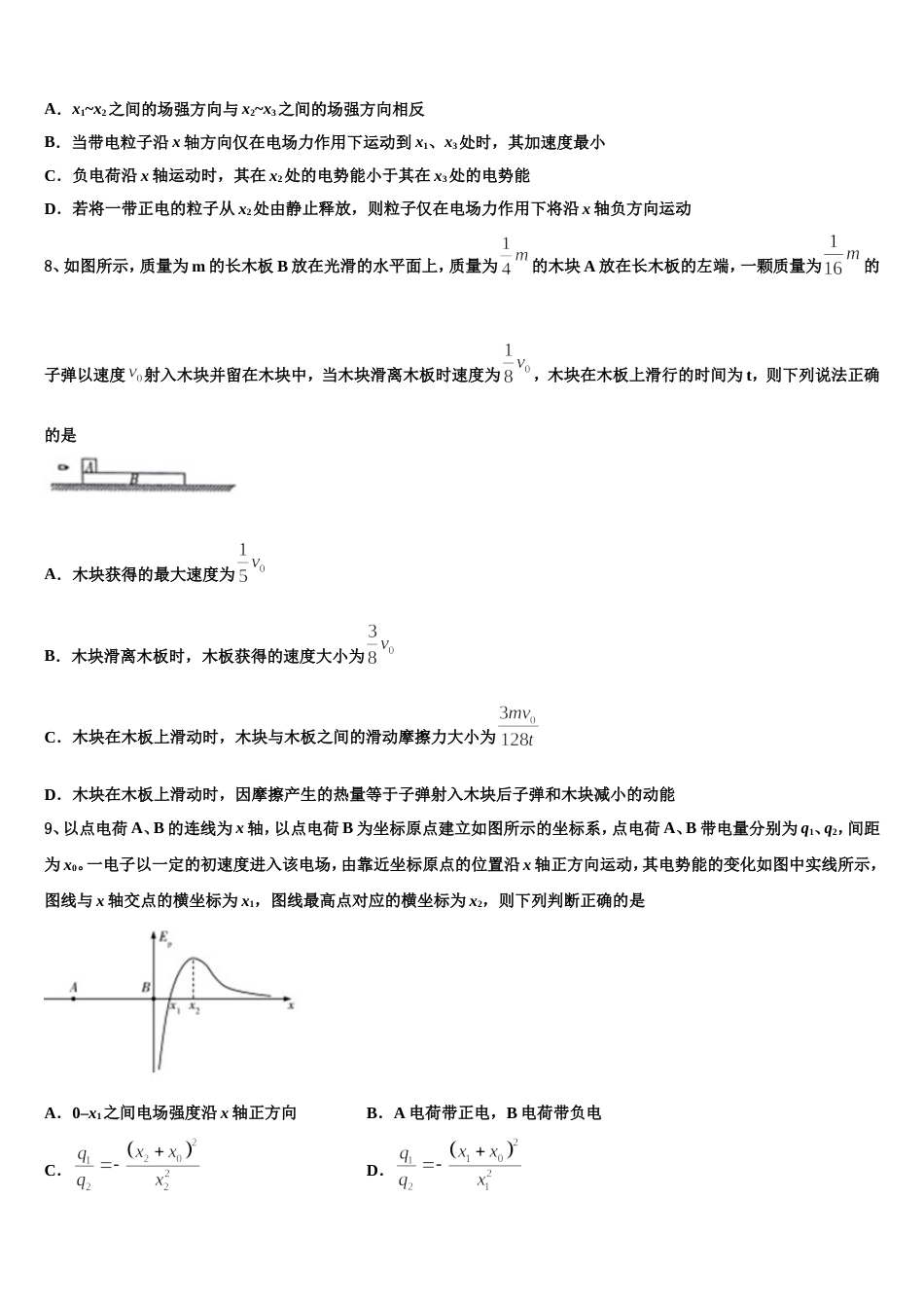 新疆昌吉回族自治州木垒县中2022-2023学年高考模拟物理试题（二）_第3页