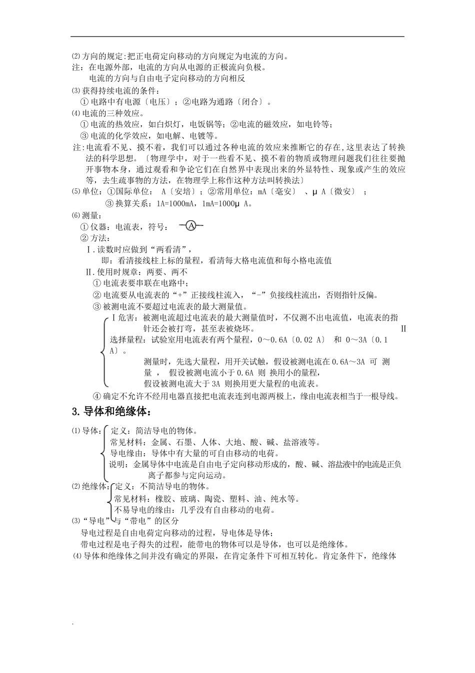 简单电路知识点_第2页