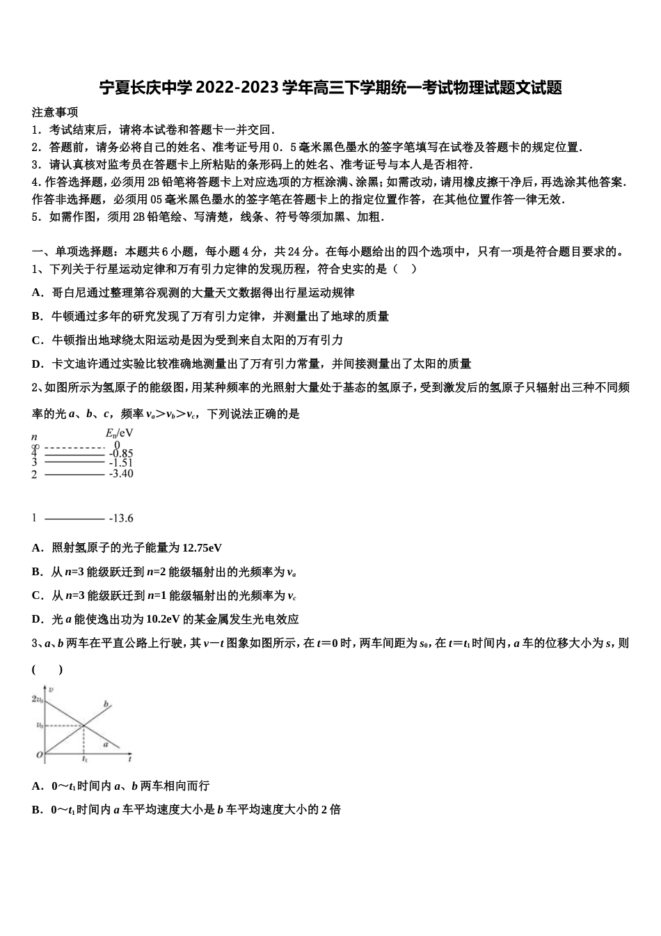 宁夏长庆中学2022-2023学年高三下学期统一考试物理试题文试题_第1页