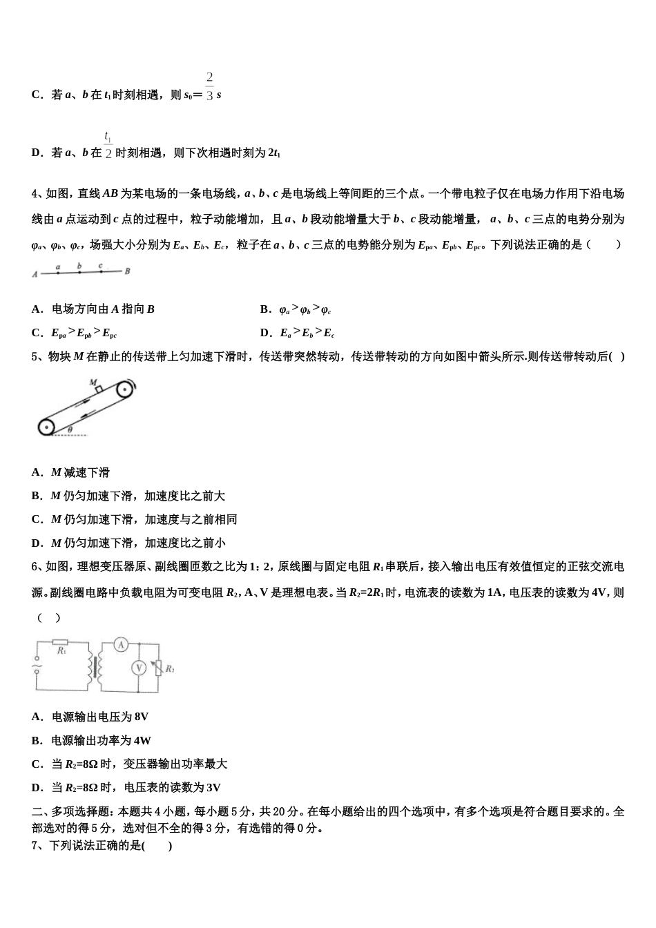 宁夏长庆中学2022-2023学年高三下学期统一考试物理试题文试题_第2页