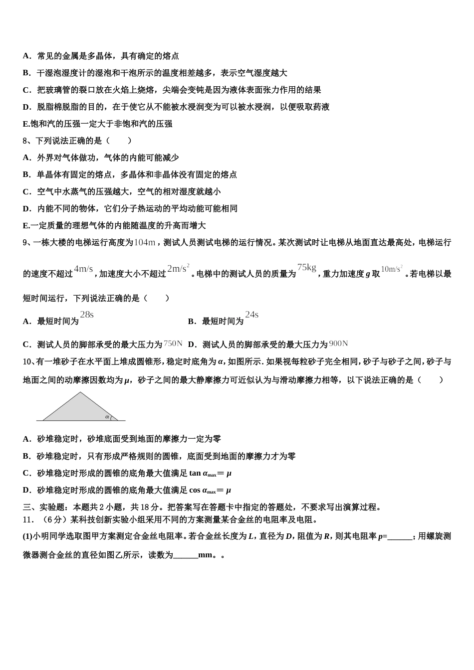 宁夏长庆中学2022-2023学年高三下学期统一考试物理试题文试题_第3页