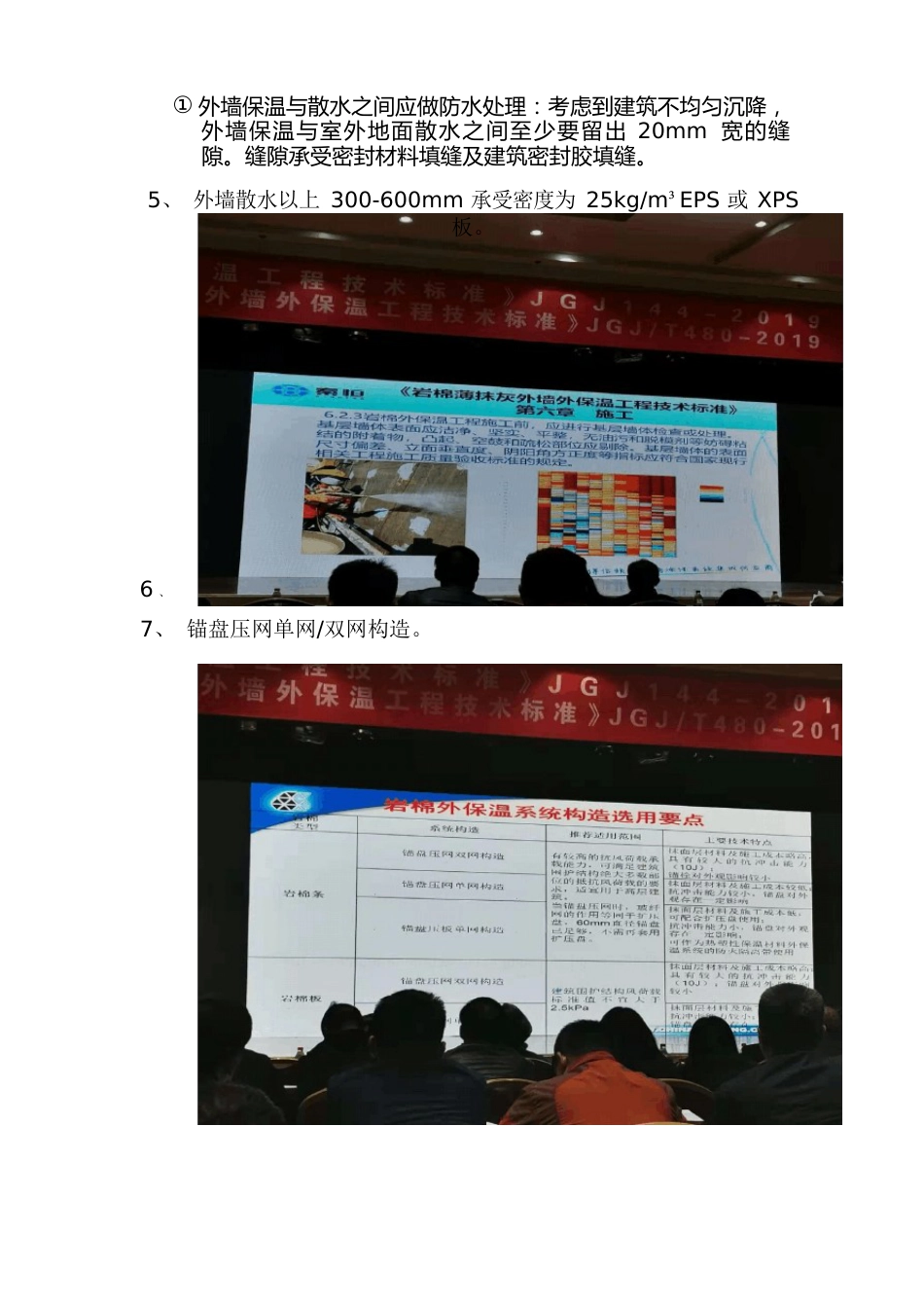 岩棉外保温_第2页