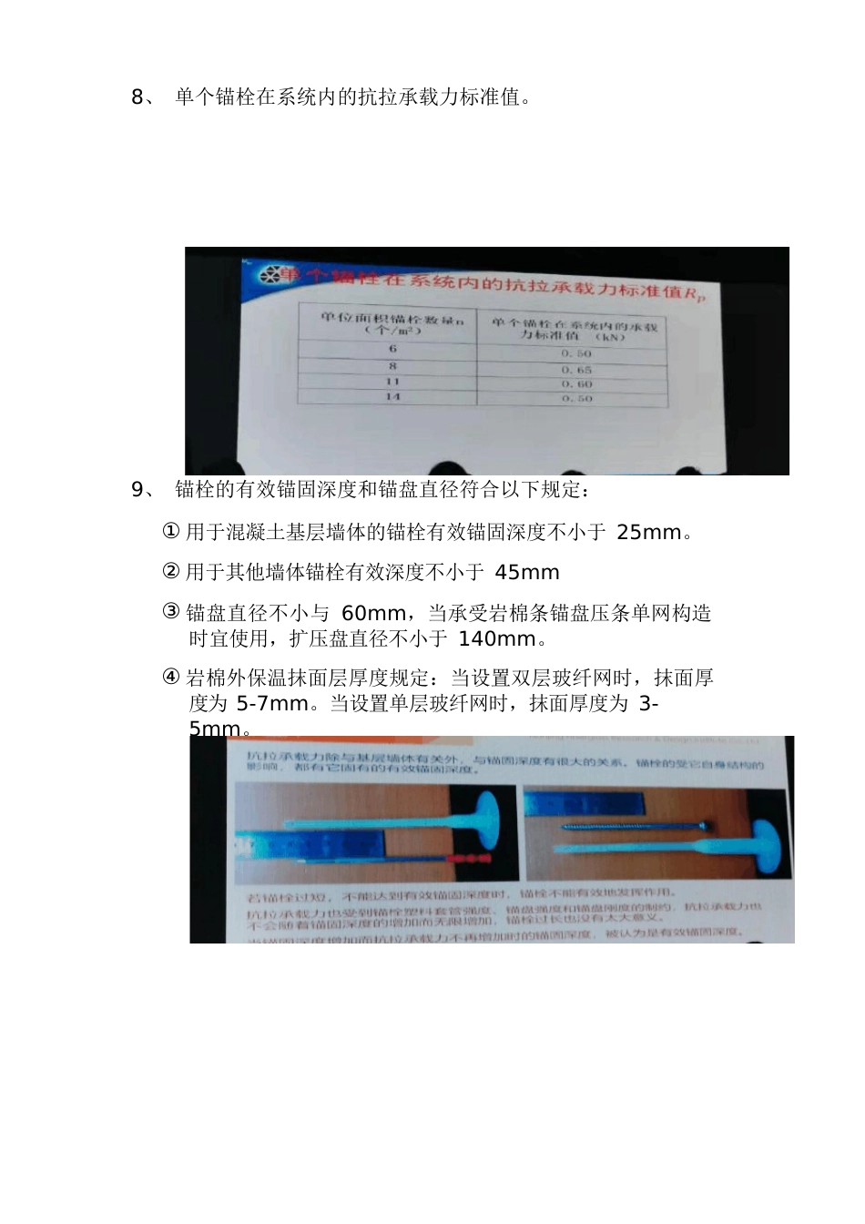岩棉外保温_第3页