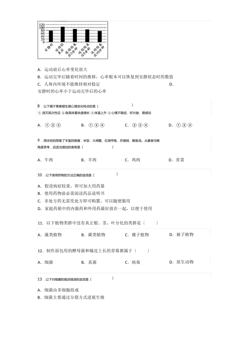 上海市2023年中考生物试卷_第2页