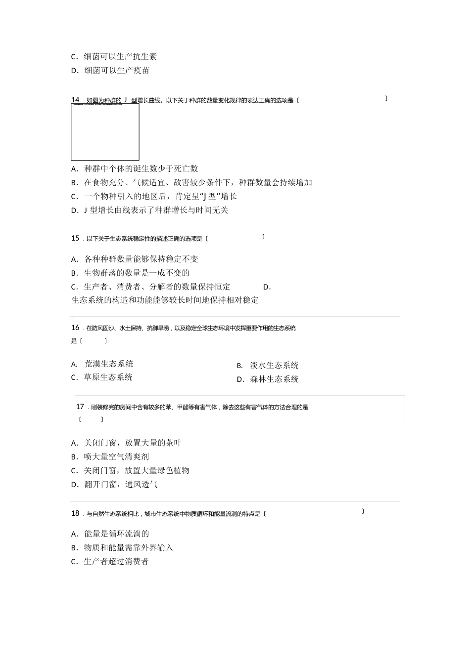 上海市2023年中考生物试卷_第3页