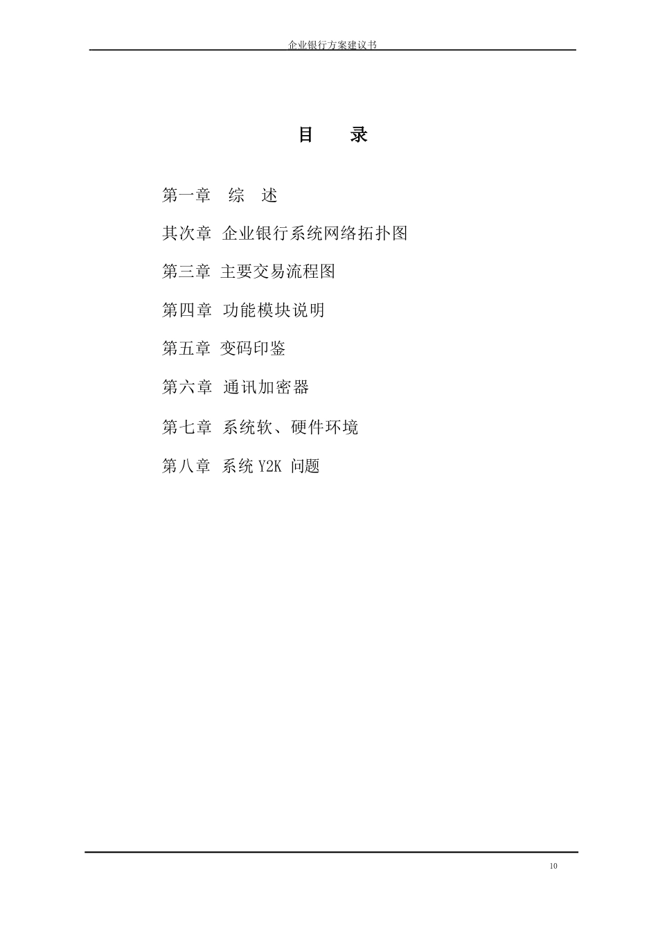 企业银行方案建议书_第2页