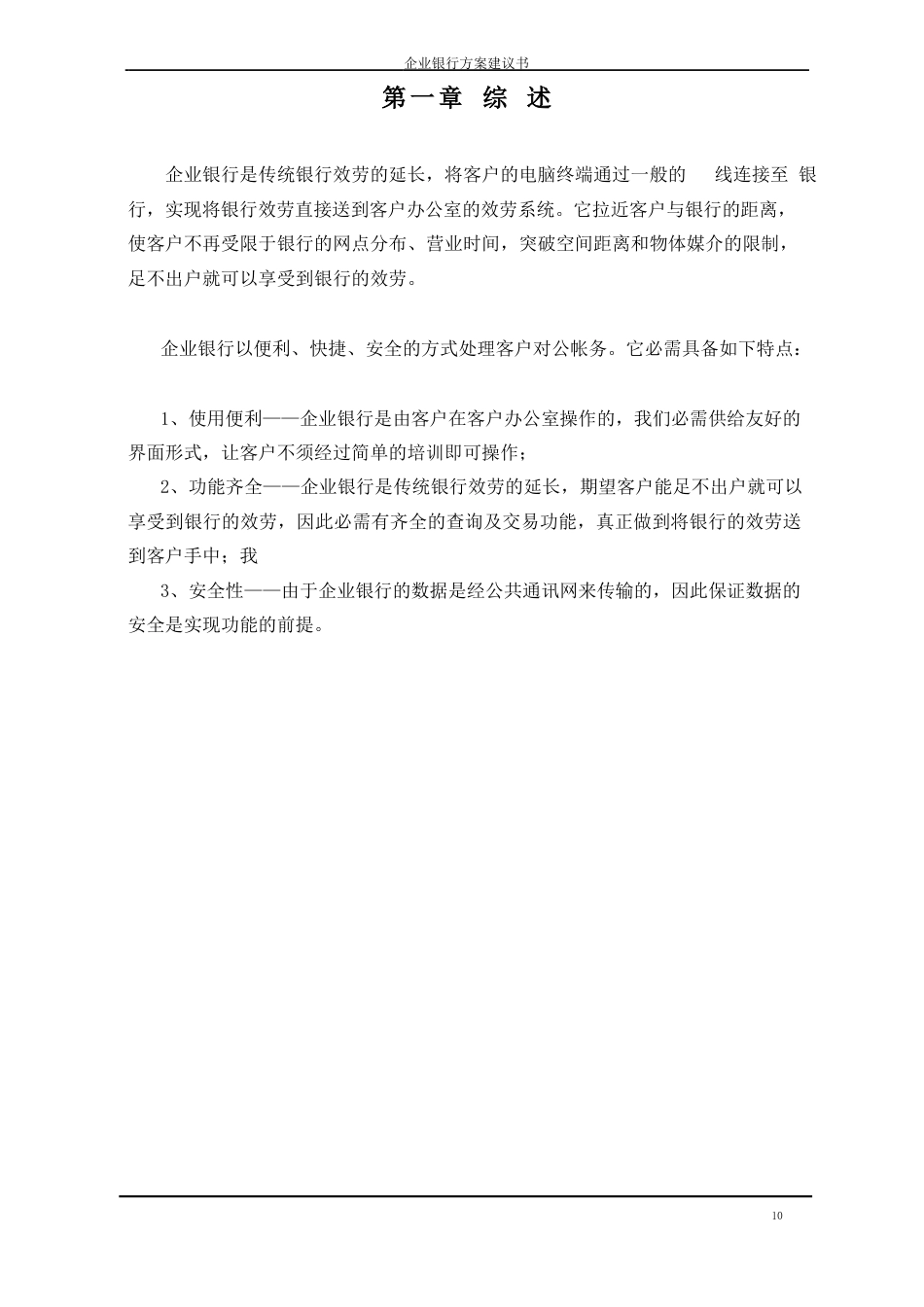 企业银行方案建议书_第3页