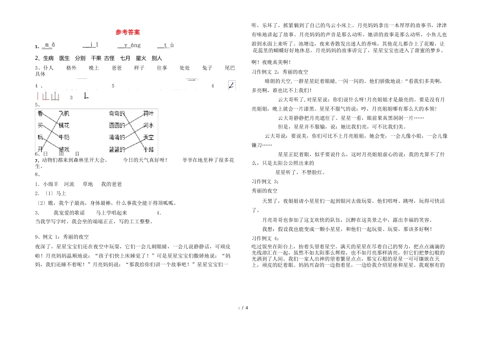 新部编人教版一年级语文(下册)一单元试卷含答案_第3页