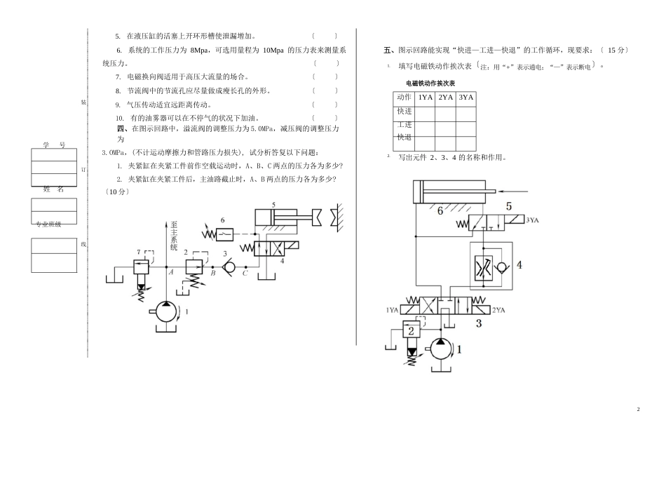 液压与气压传动试题B附答案_第2页