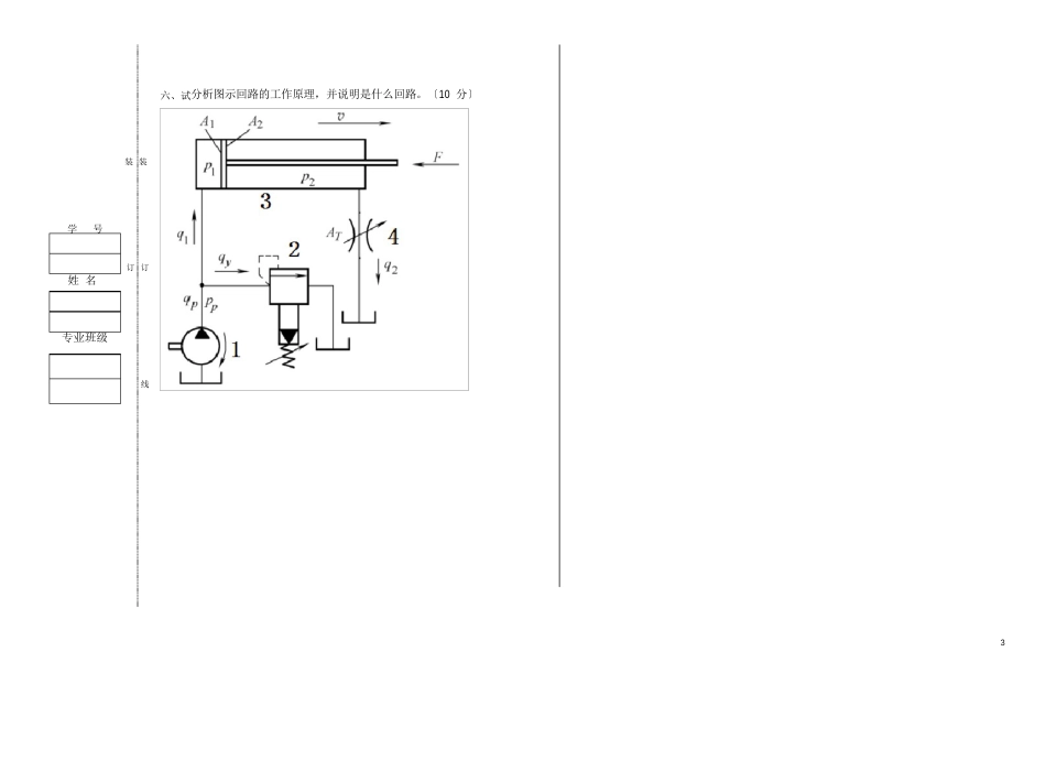 液压与气压传动试题B附答案_第3页