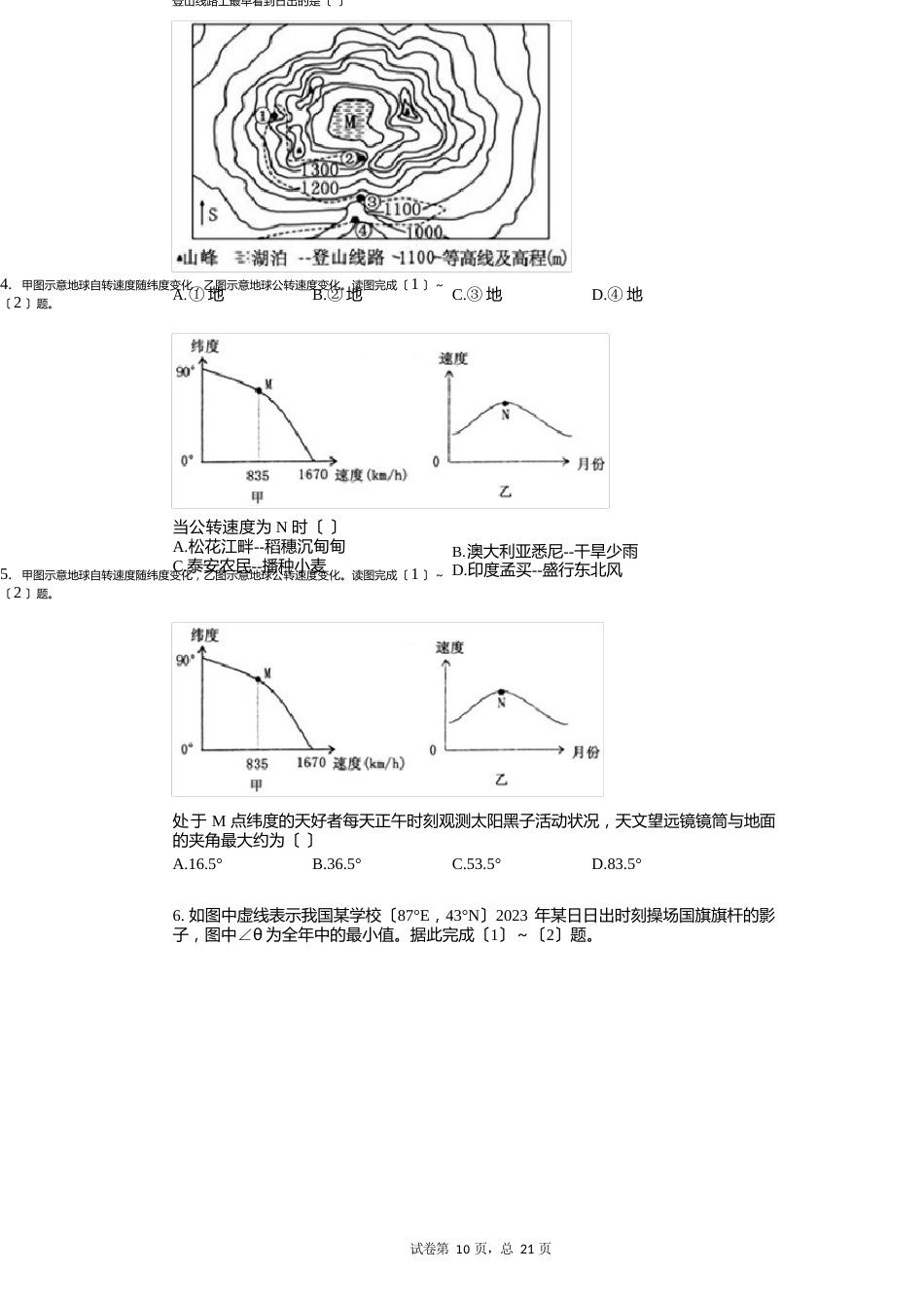 2023年(含答案)山东省泰安市高三(上)期中地理试卷_第2页