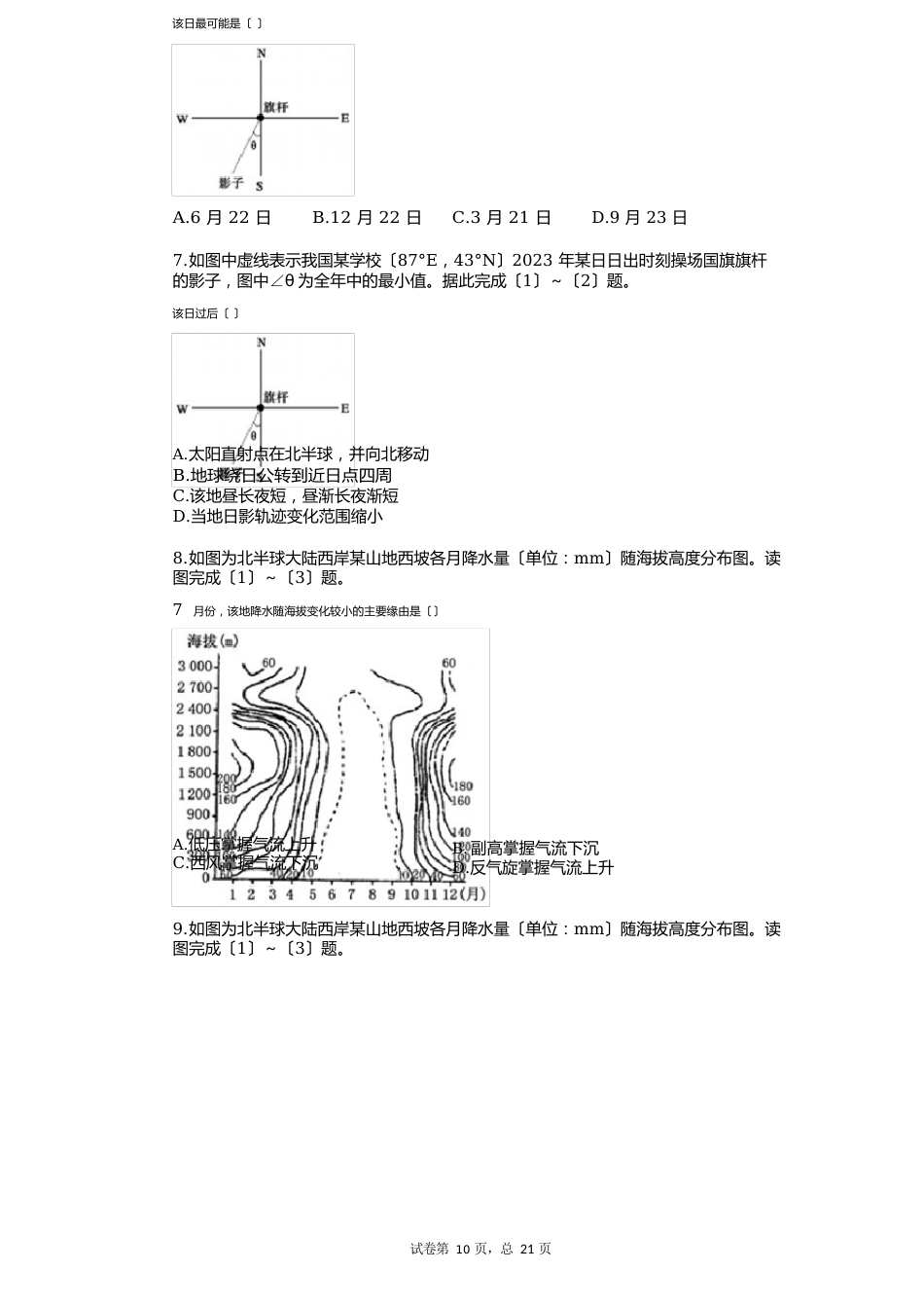 2023年(含答案)山东省泰安市高三(上)期中地理试卷_第3页