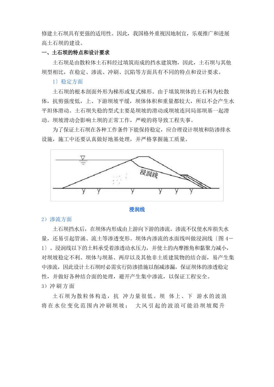 水工建筑物——土石坝的特点和分类_第2页