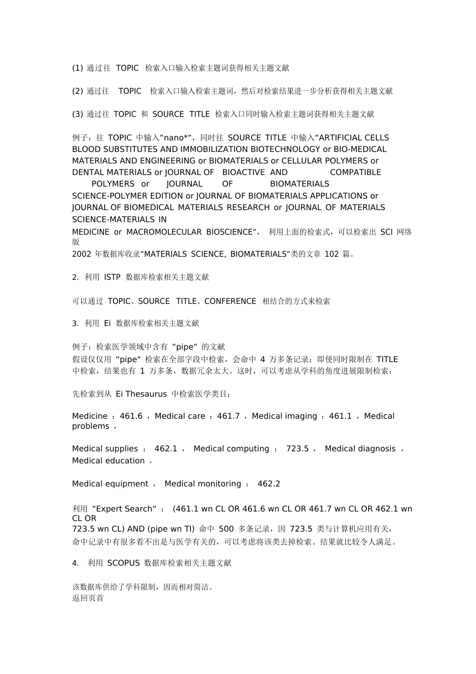 e3EI、ISTP)收录检索技巧及核心期刊投稿导引_第2页