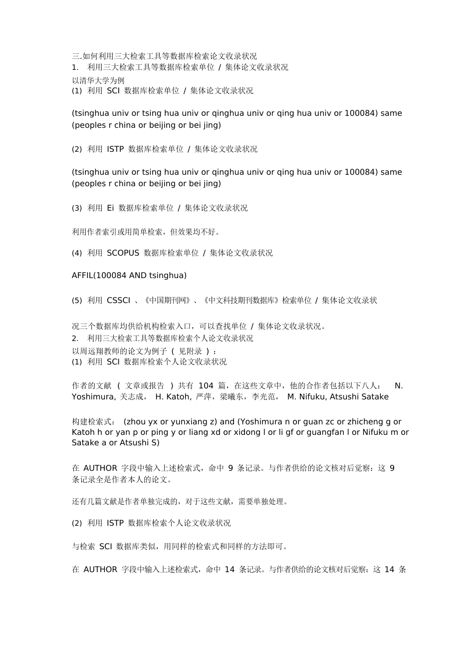 e3EI、ISTP)收录检索技巧及核心期刊投稿导引_第3页