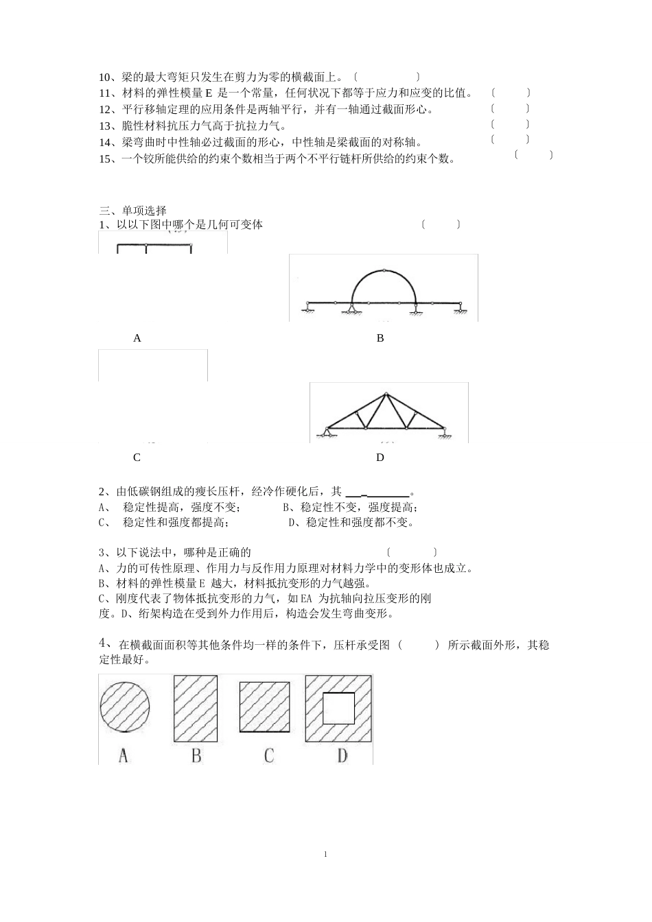 建筑力学复习题及答案_第2页