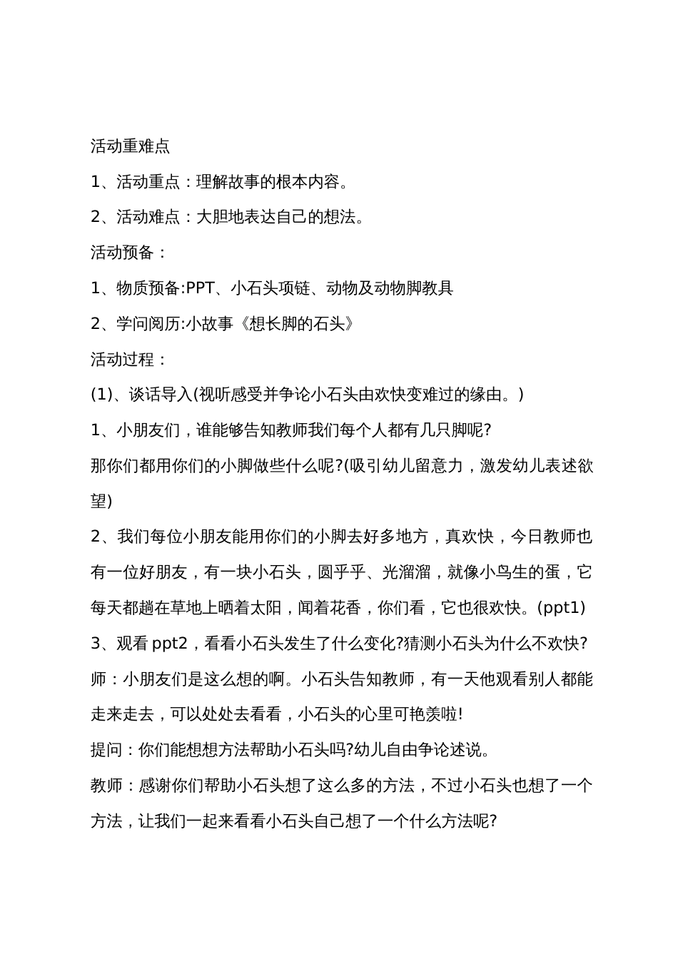 小班语言想长脚的纽扣教案反思_第2页