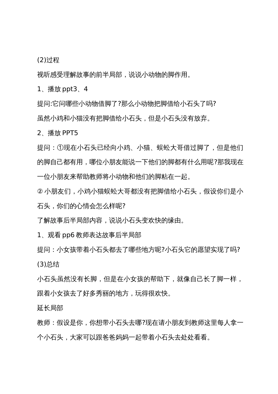 小班语言想长脚的纽扣教案反思_第3页