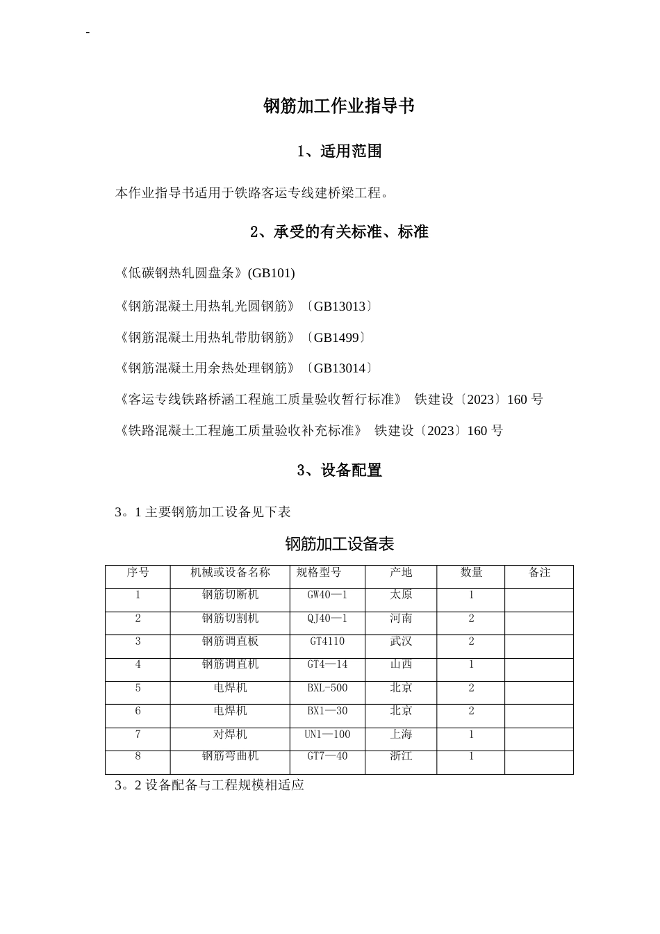 钢筋加工作业指导书_第1页