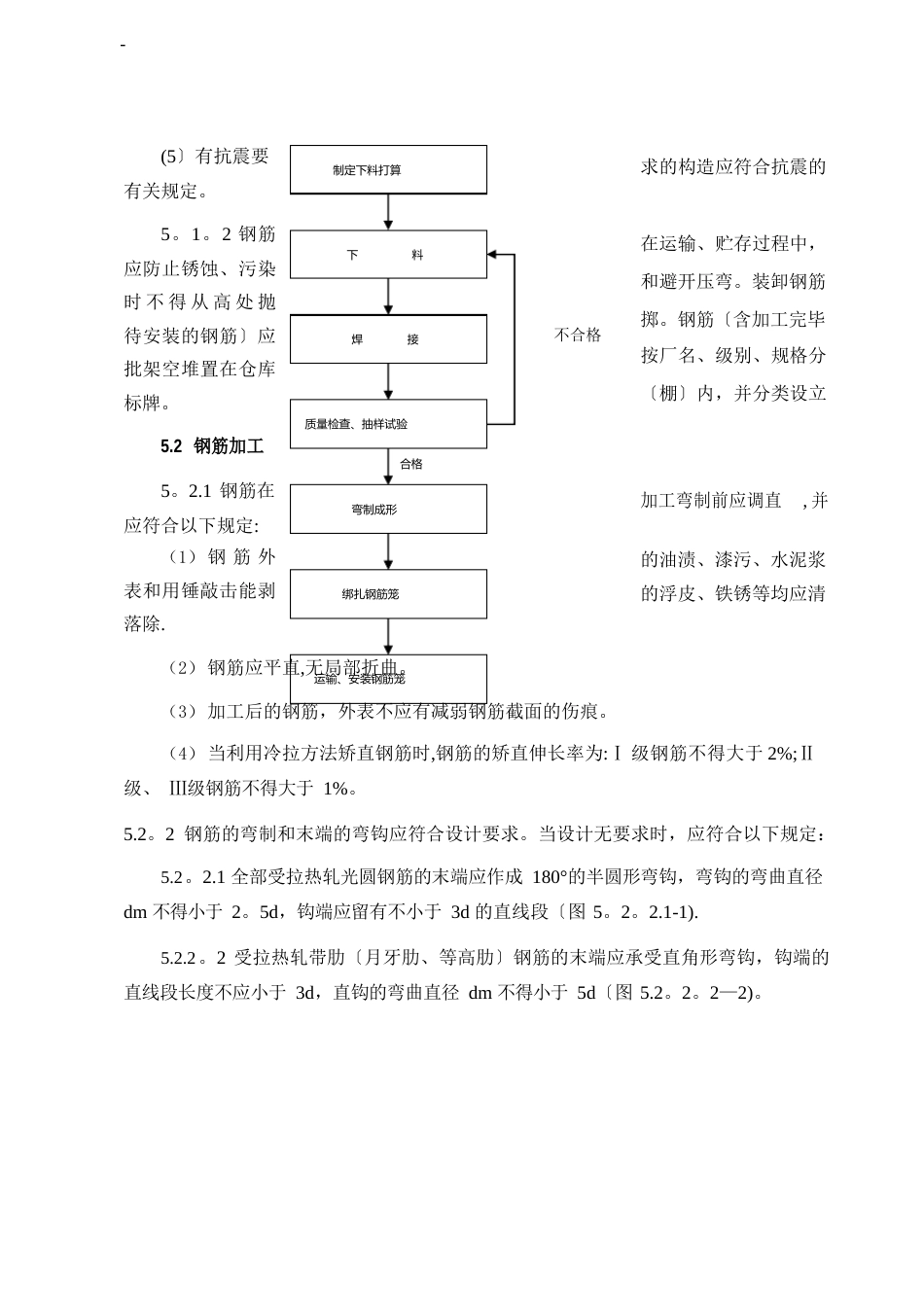 钢筋加工作业指导书_第3页