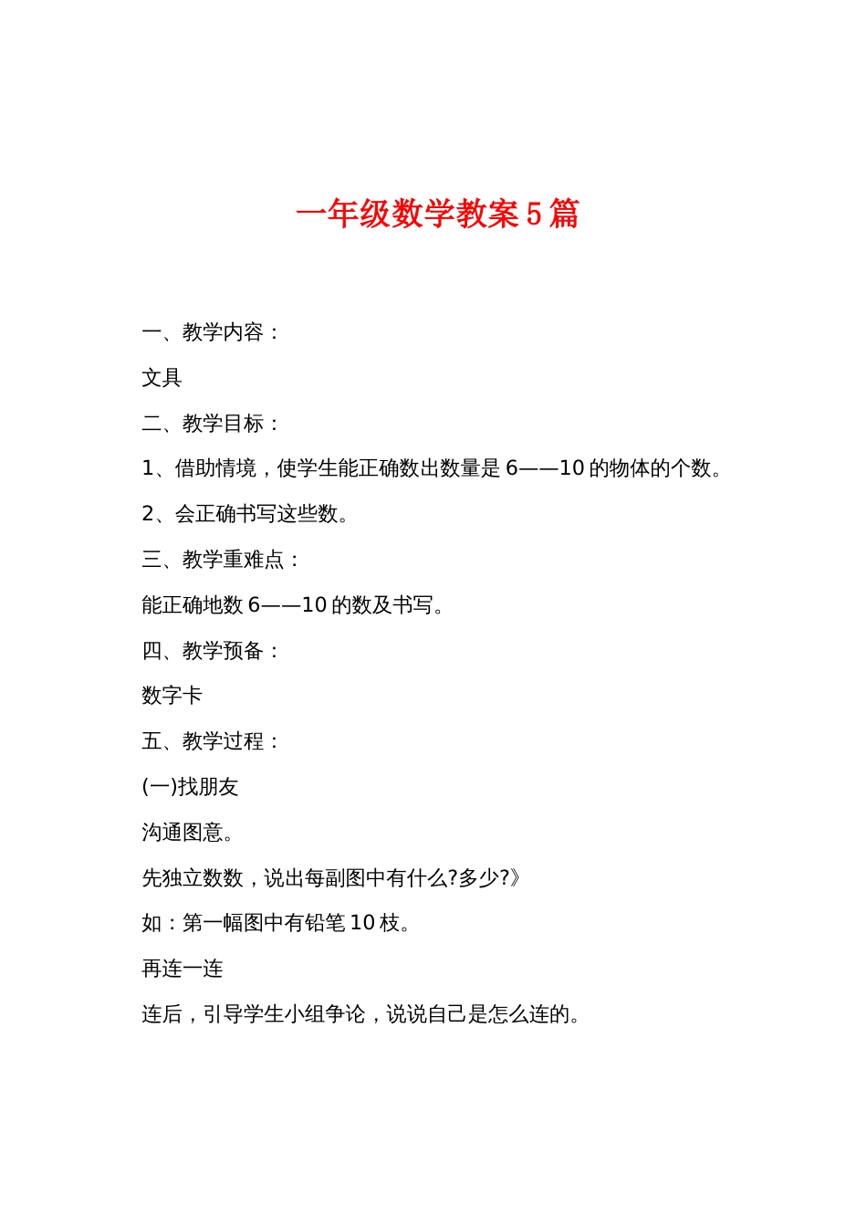 一年级数学教案5篇_第1页