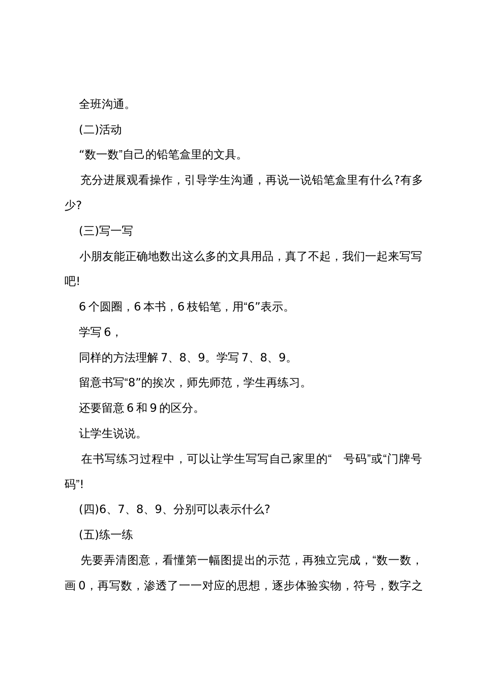一年级数学教案5篇_第2页