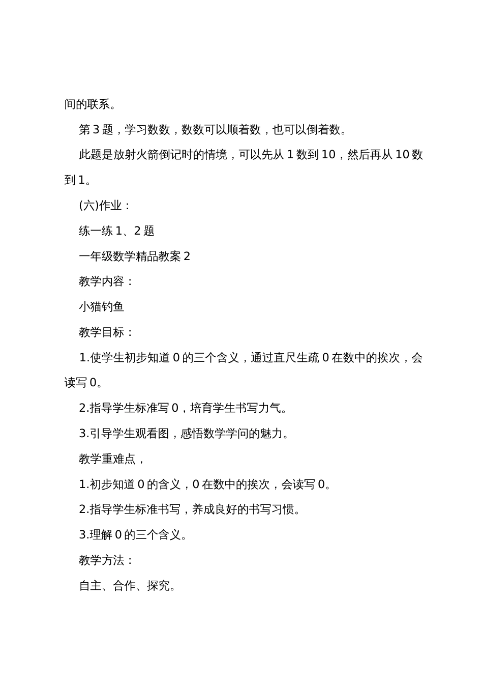 一年级数学教案5篇_第3页
