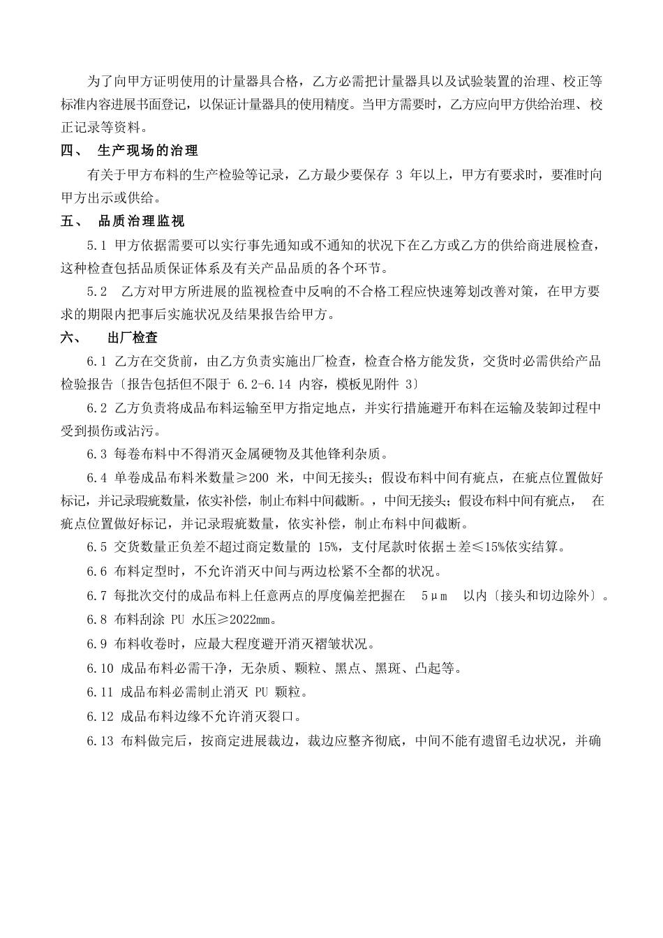 布料品质保证协议_第2页