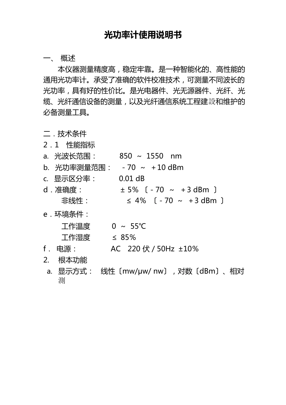 光功率计使用说明书_第1页