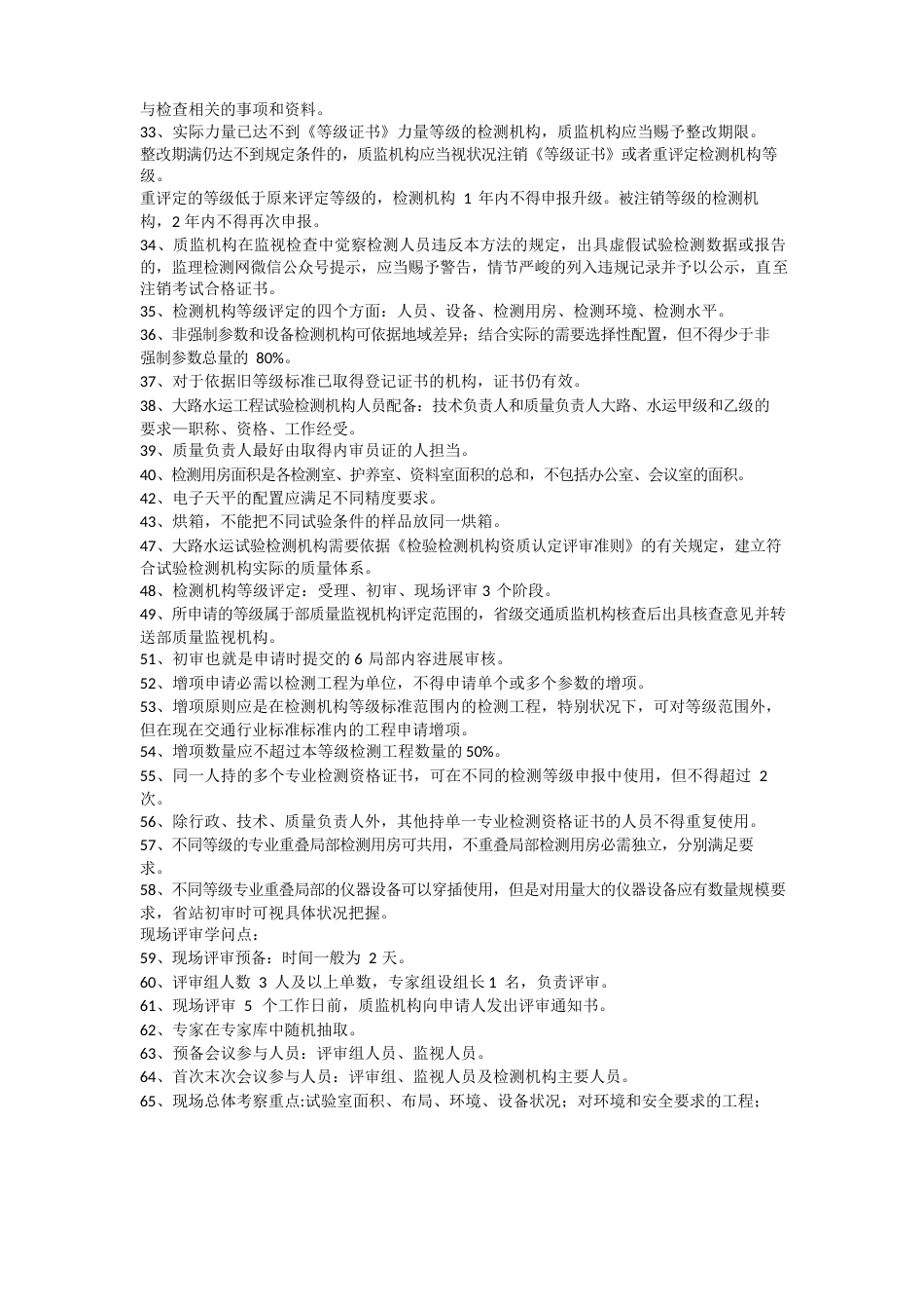 2023年公路水运工程试验检测专业技术人员职业资格考试用书《公共基础》考点汇总_第2页